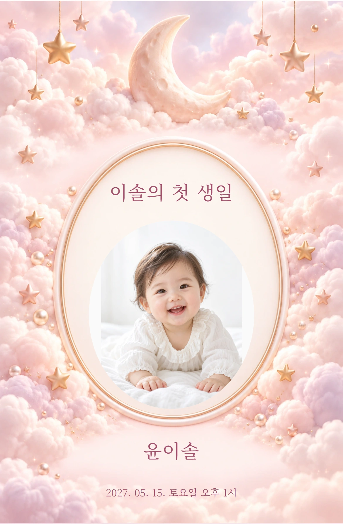 별빛 첫돌 실제 표지