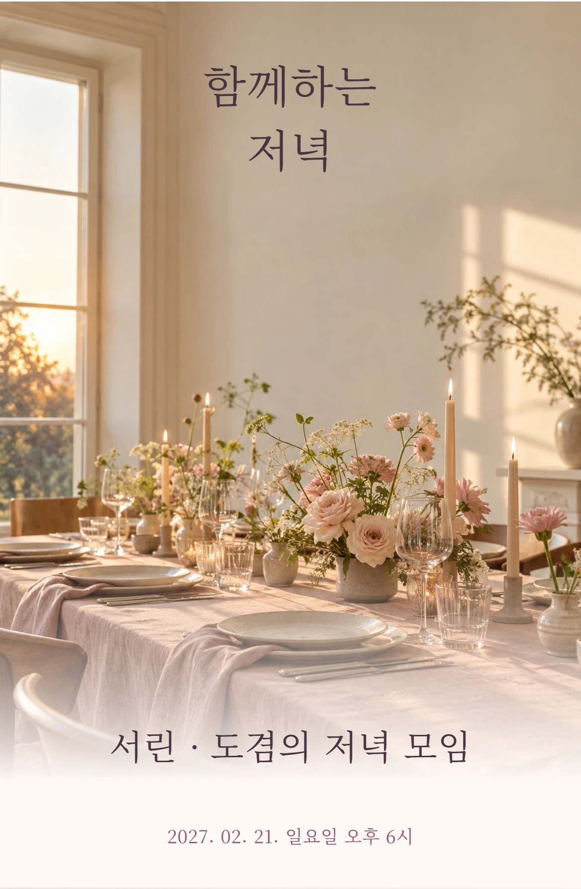 로즈 다이닝 실제 표지