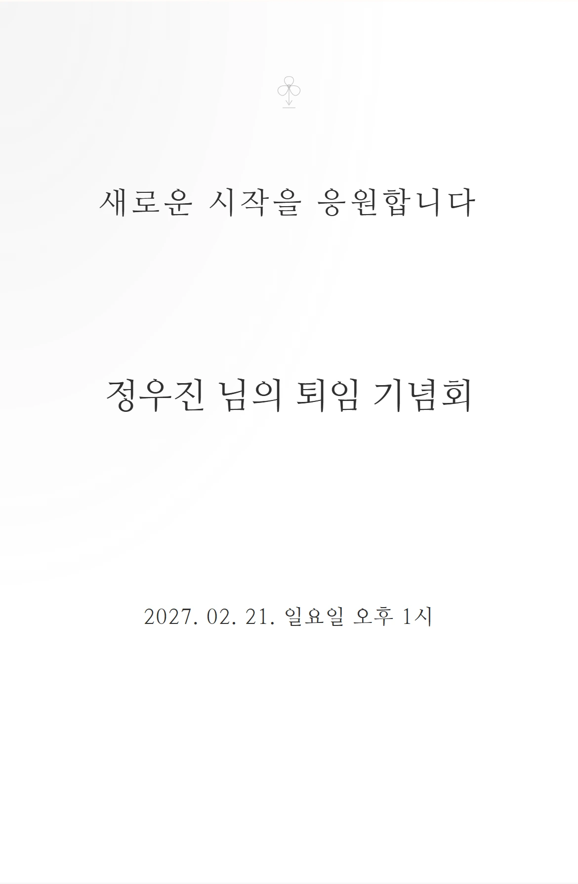 새로운 계절 실제 표지