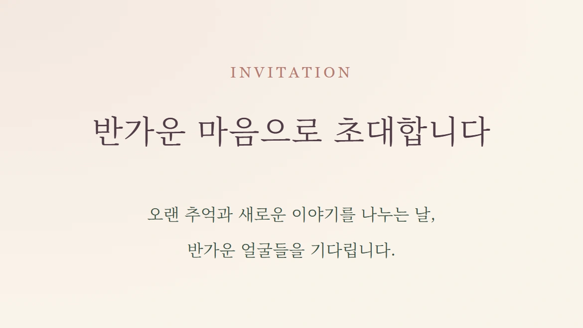 우리 학교 동창회 인사말 예시