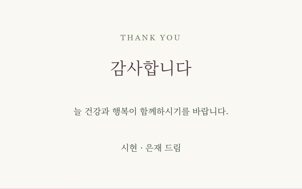 가든 에디토리얼 감사장 마지막 인사 예시