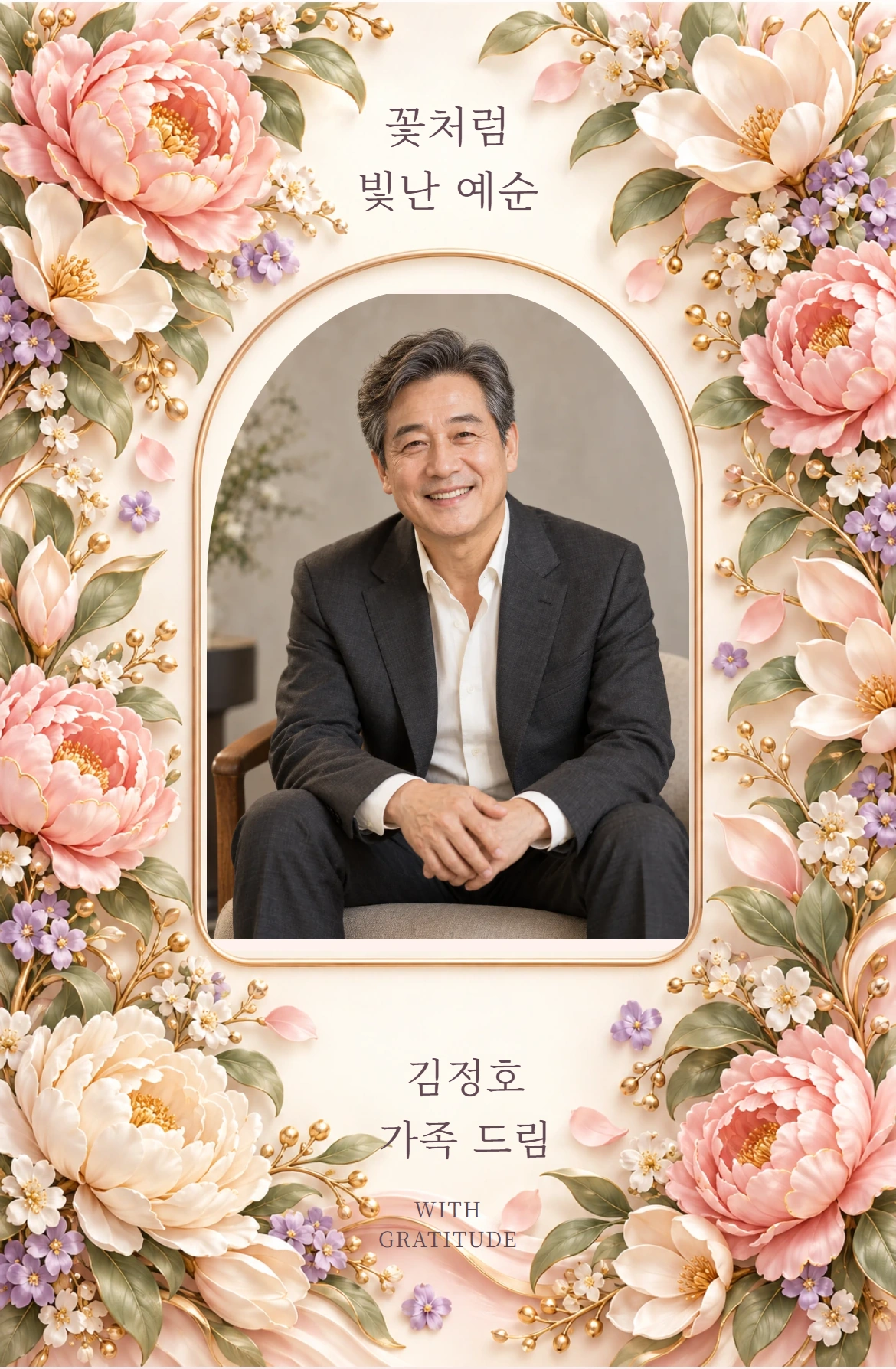 꽃처럼 빛난 예순 실제 표지