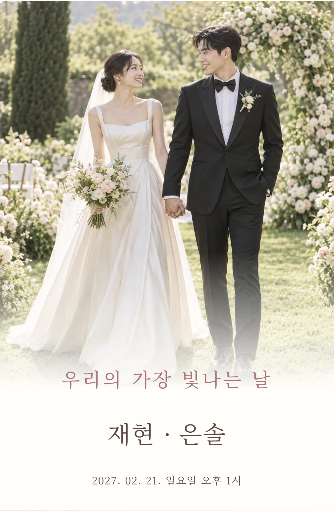 햇살 포토 실제 청첩장 표지