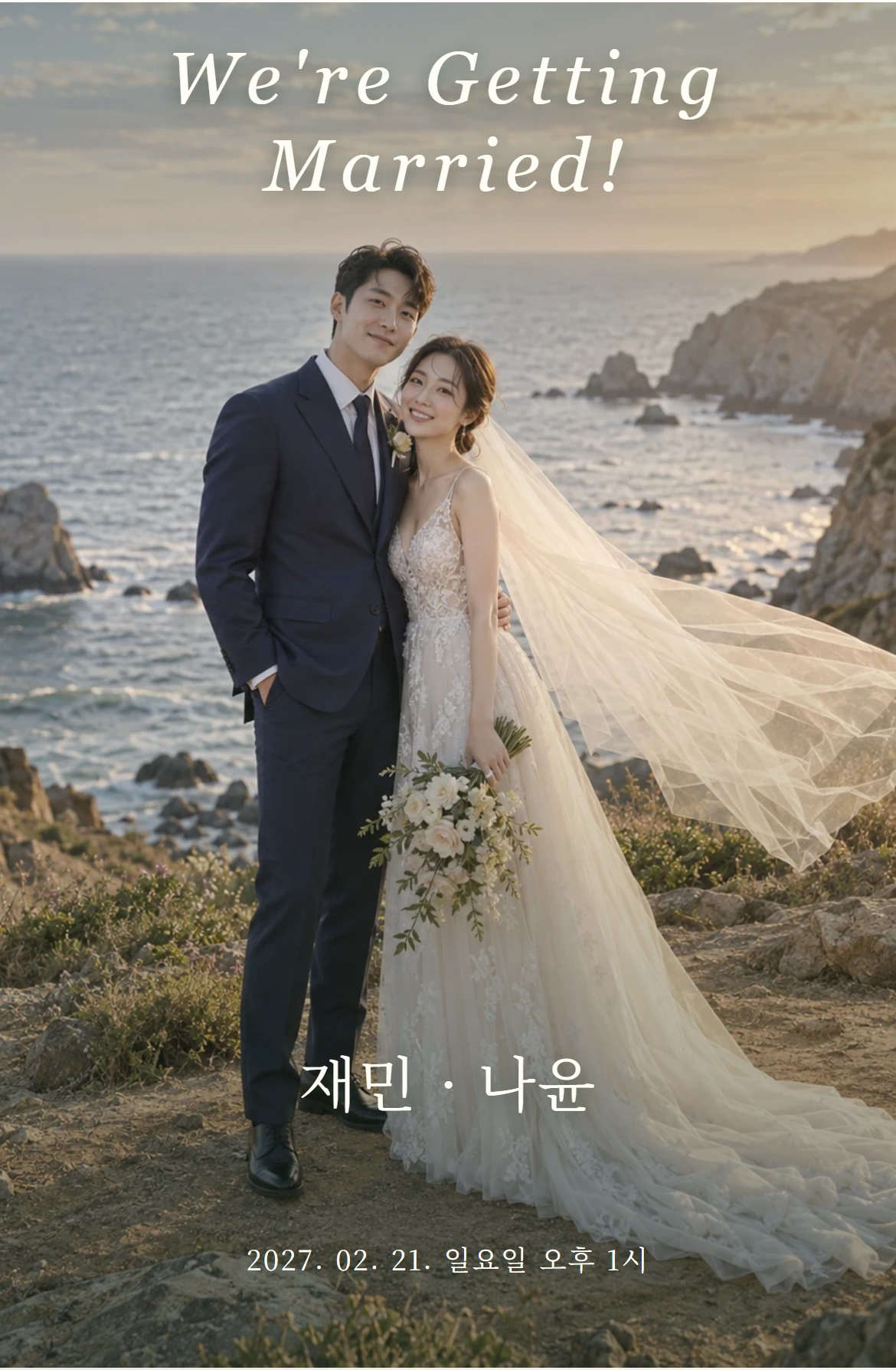 햇살 속 약속 실제 청첩장 표지