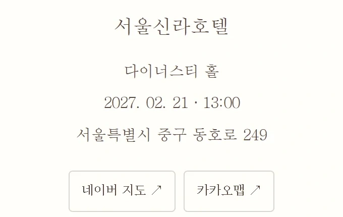 실제 청첩장의 장소와 지도 안내 예시